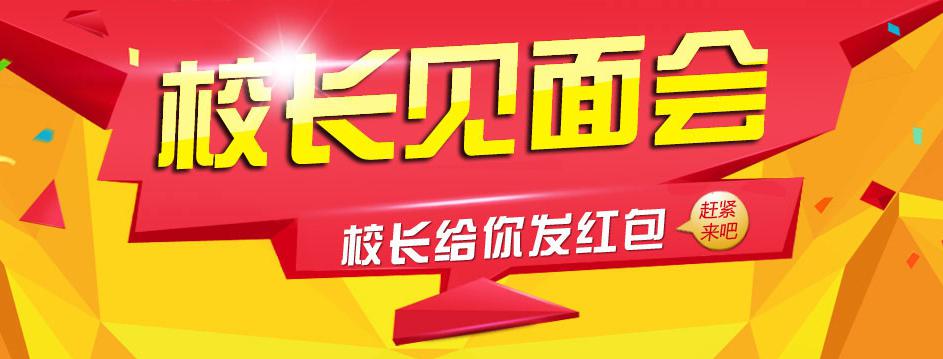 天津新东方校长见面会