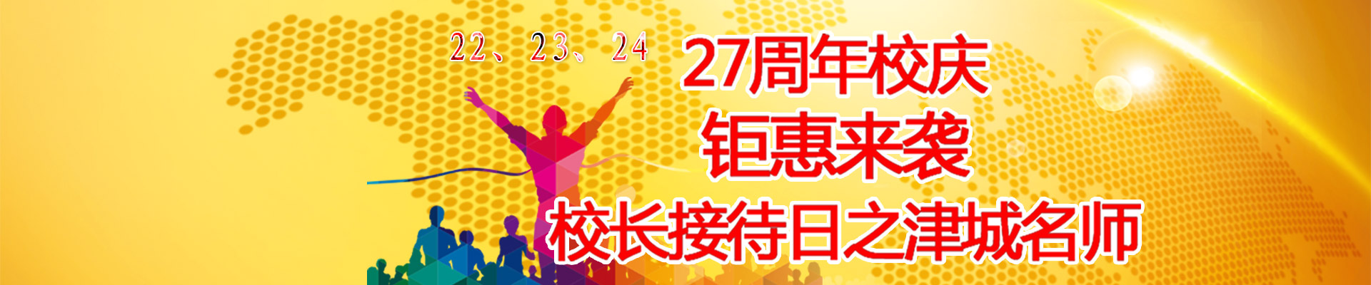 就业支持_天津新东方烹饪学校